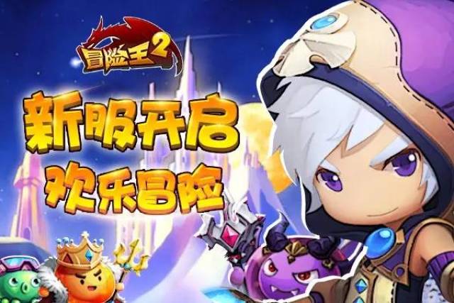 《冒险王2》9月1日新服精彩开启_手机搜狐网