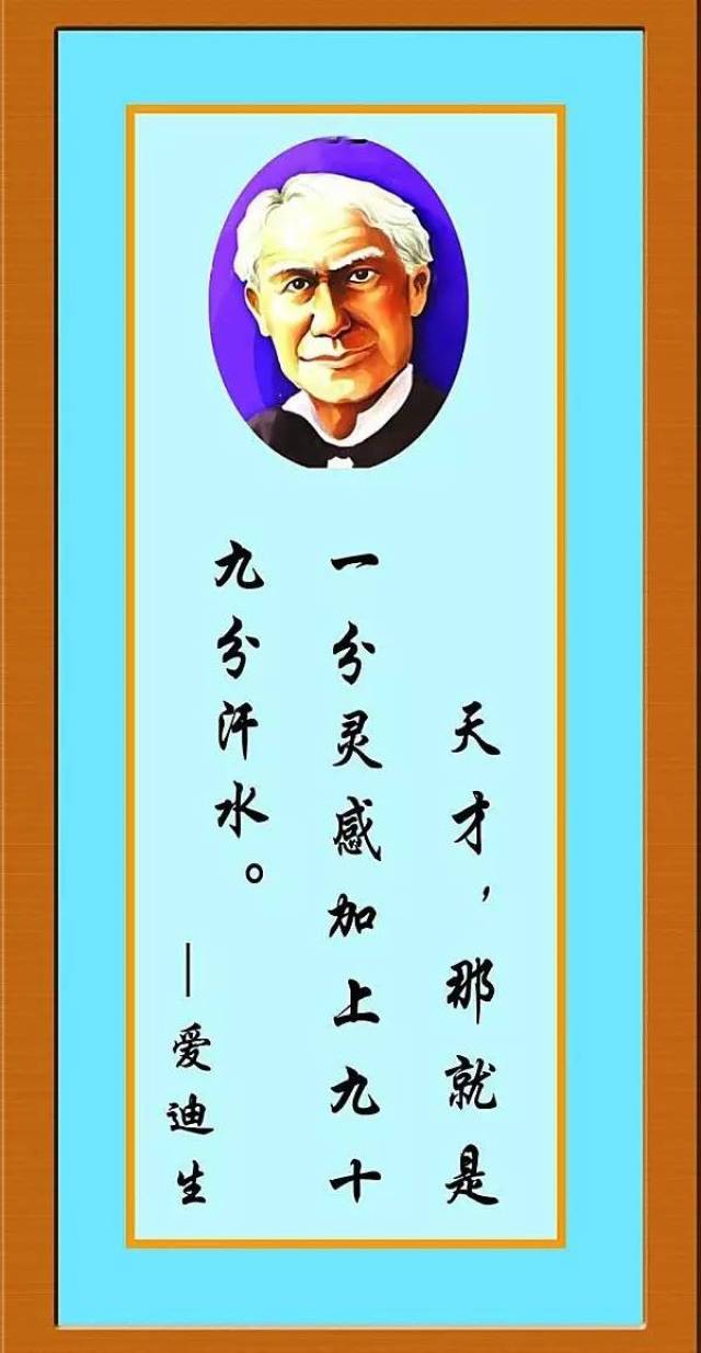 因为他是托马斯·阿尔瓦·爱迪生.