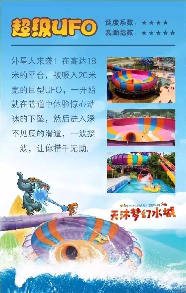 宜春天沐梦幻水城门票图片