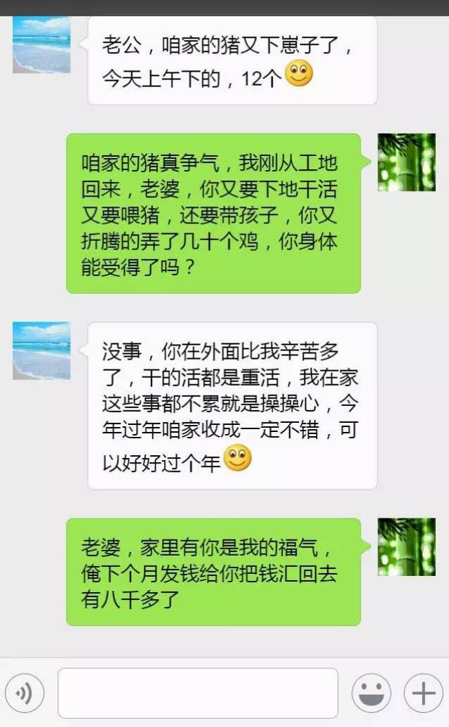 【城市头条】| 一个农民工给老婆的聊天记录,感动无数人,值得传播妥妥