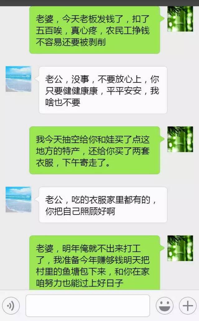 【城市头条】| 一个农民工给老婆的聊天记录,感动无数人,值得传播妥妥