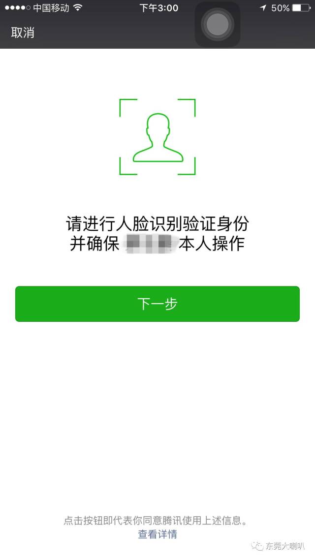 直接進入 人臉識別流程!