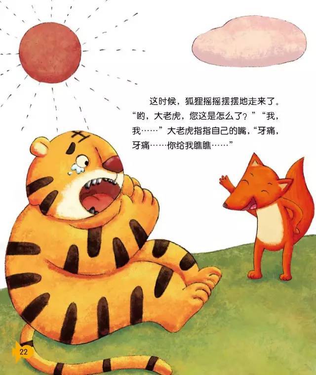 绘本故事《没牙的老虎》