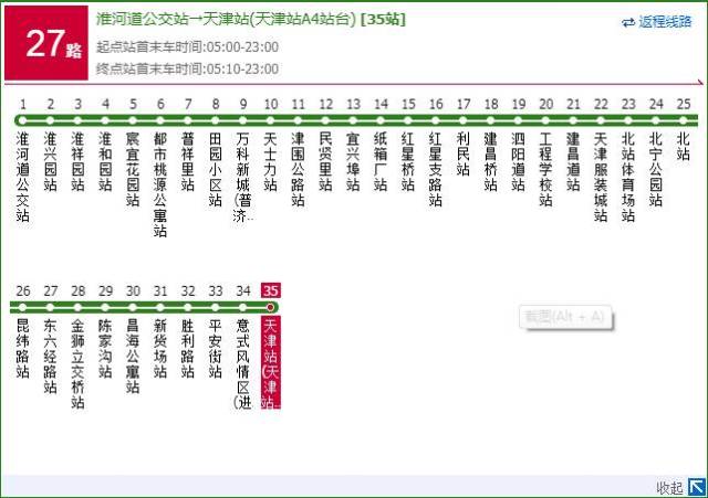 天津站a5站台 672路,824路公交线路