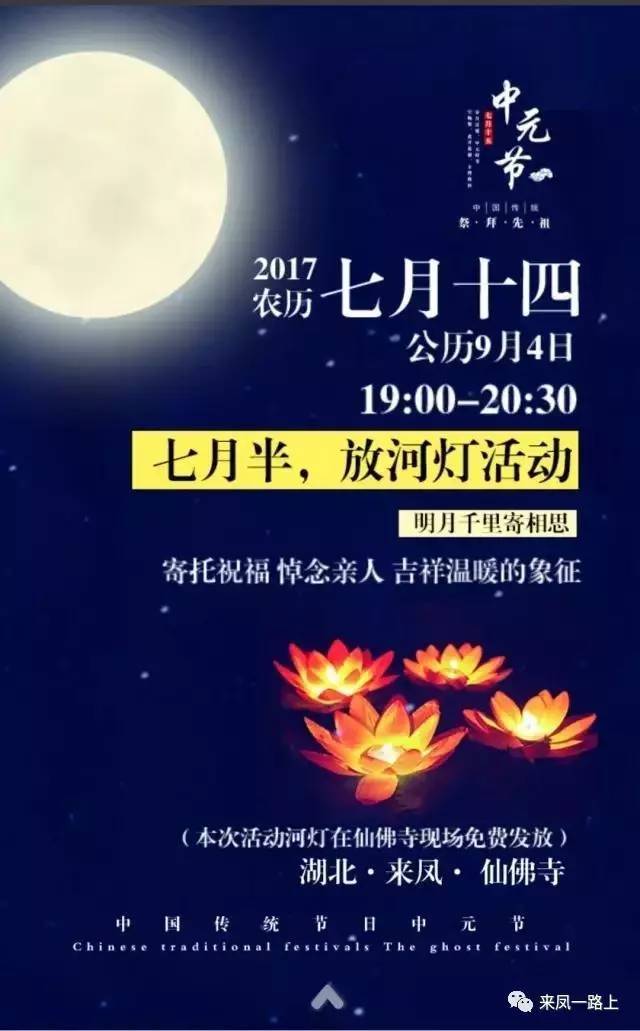 今年中元節,我們一起到仙佛寺祭祖祈福