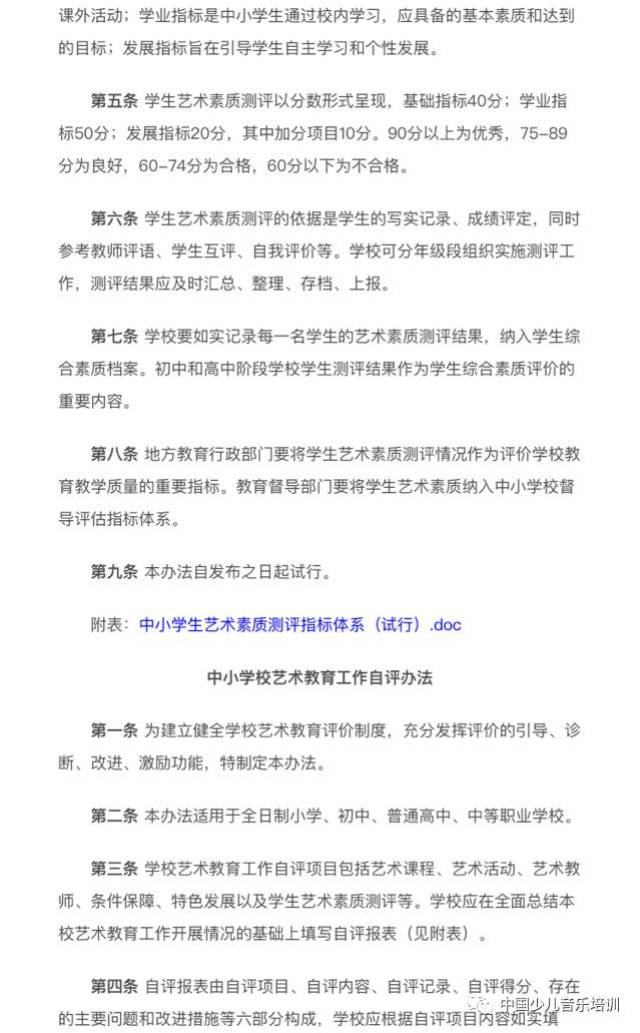 学校艺术教育评价