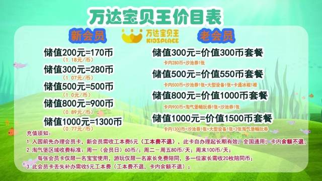 宝贝王会员,您有1张万达宝贝王新价目表请知悉