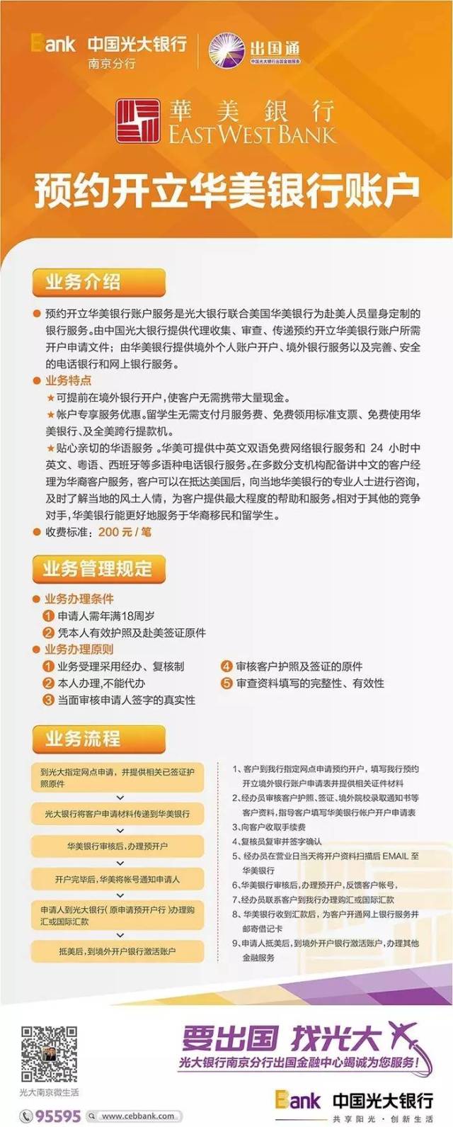 光大出国通，邀您看世界【7】：预约开立美国华美银行账户_搜狐网