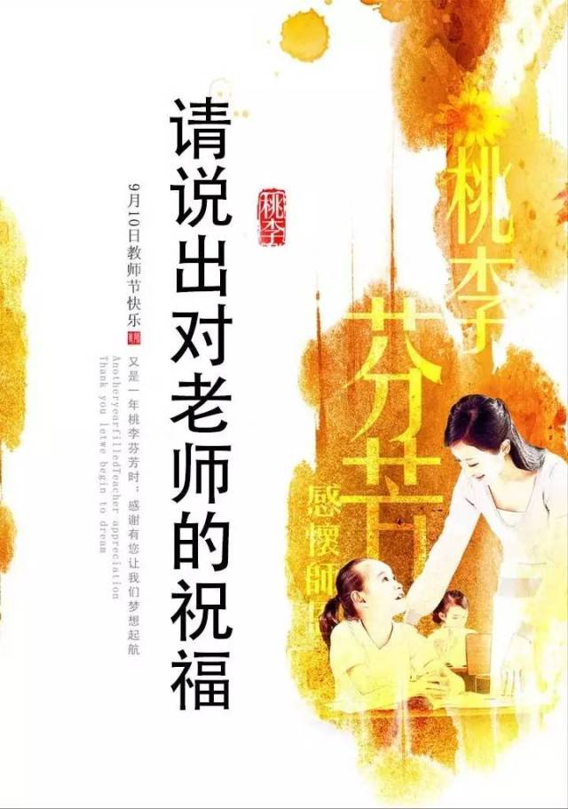 【征集令】老师,您辛苦了!