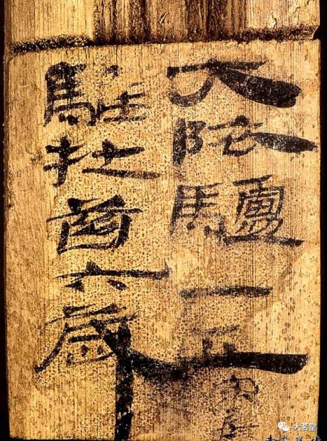 敦煌汉简 西汉马圈湾木牍,封检