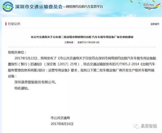 深圳网约车平台