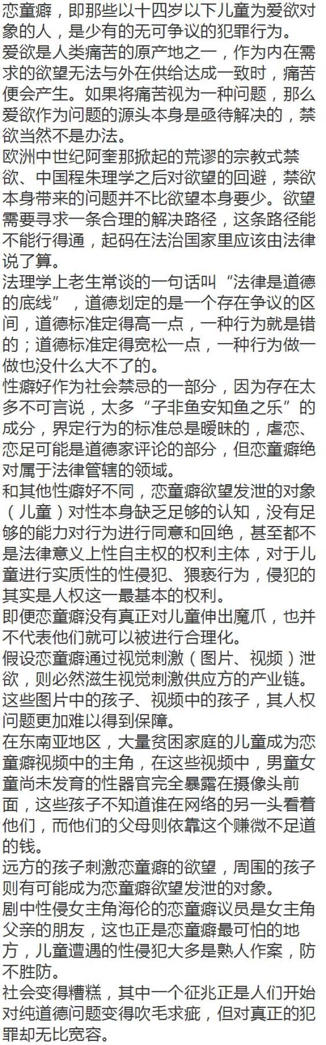 为什么浏览儿童色情图片都不可以,看看被恋童癖毁掉的人生