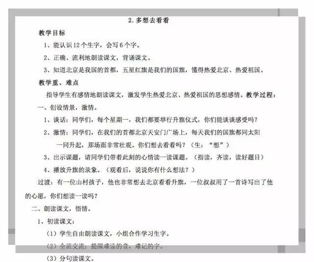 2017年部编本小学语文教材完整版资源来了!