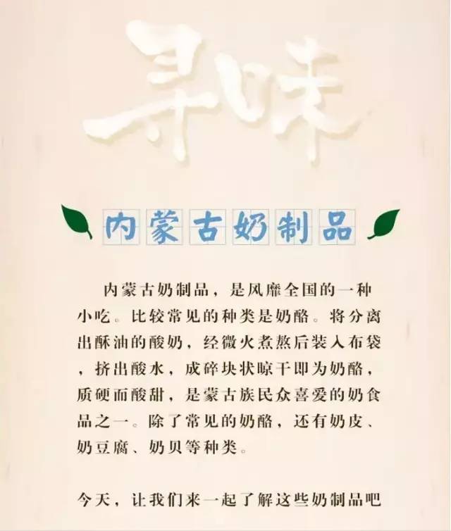 【我从草原来】走近蒙古族文化,体验内蒙古风俗:奶制品大盘点