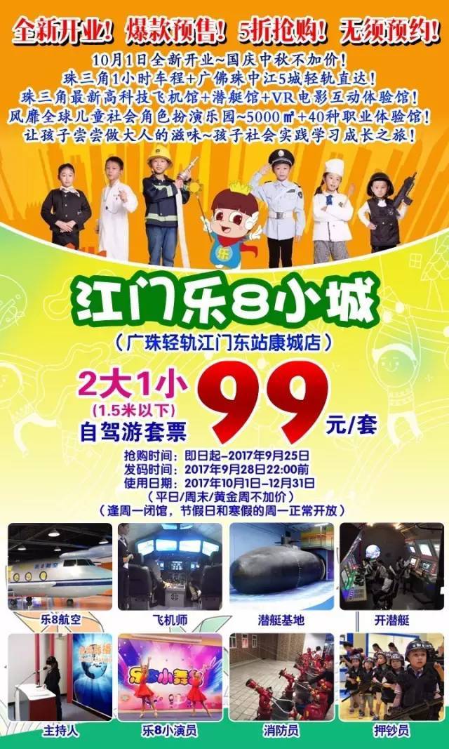 江门乐8小城2大1小自驾套票99元!