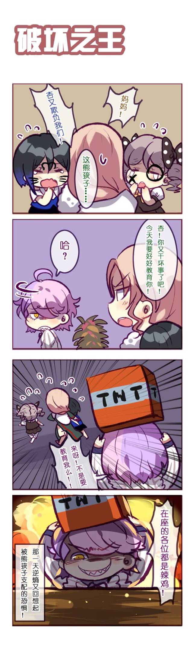 崩坏四格「回到过去」_搜狐网