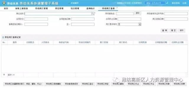 用工管理系统