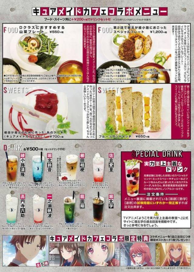 《欢迎来到实力至上主义的教室》咖啡厅开催,