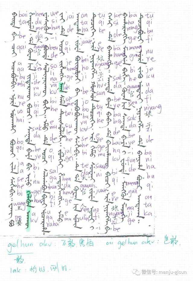 满语版《金瓶梅》第三回 第五节 配视频