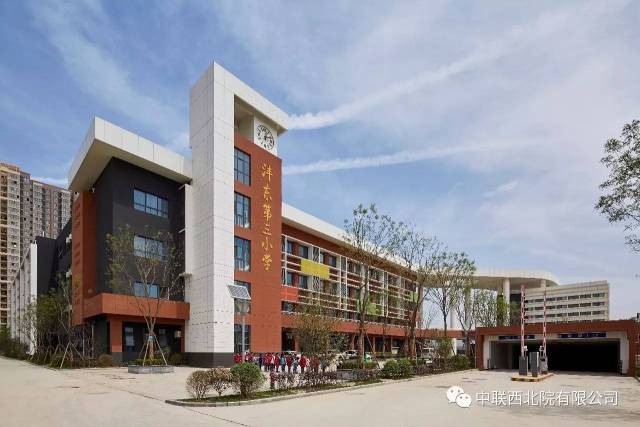 沣东新城第三小学