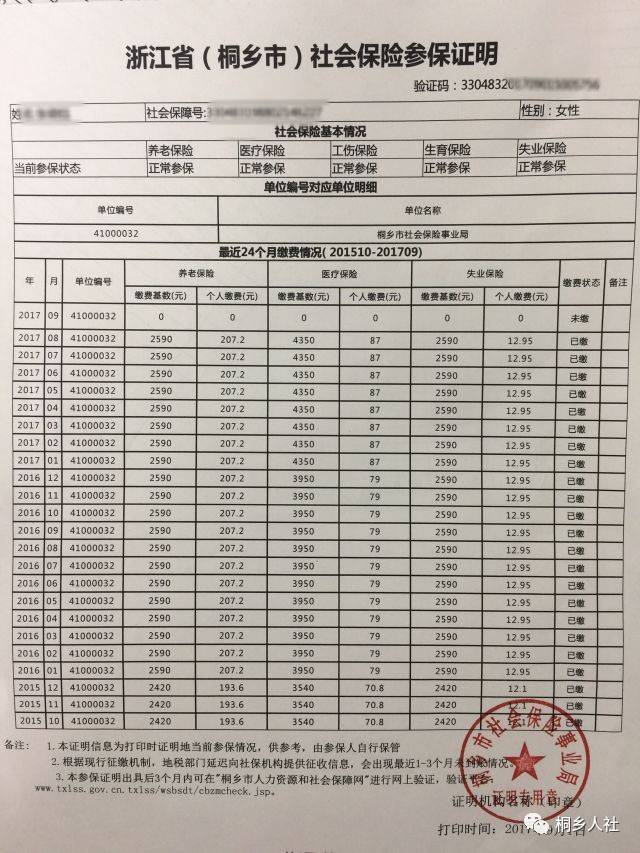 桐乡人打印社会保险证明又多新去处!附59个办理网点