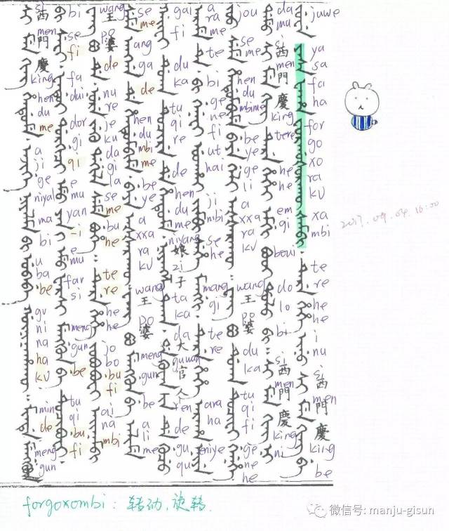 满语版《金瓶梅》第三回 第五节 配视频