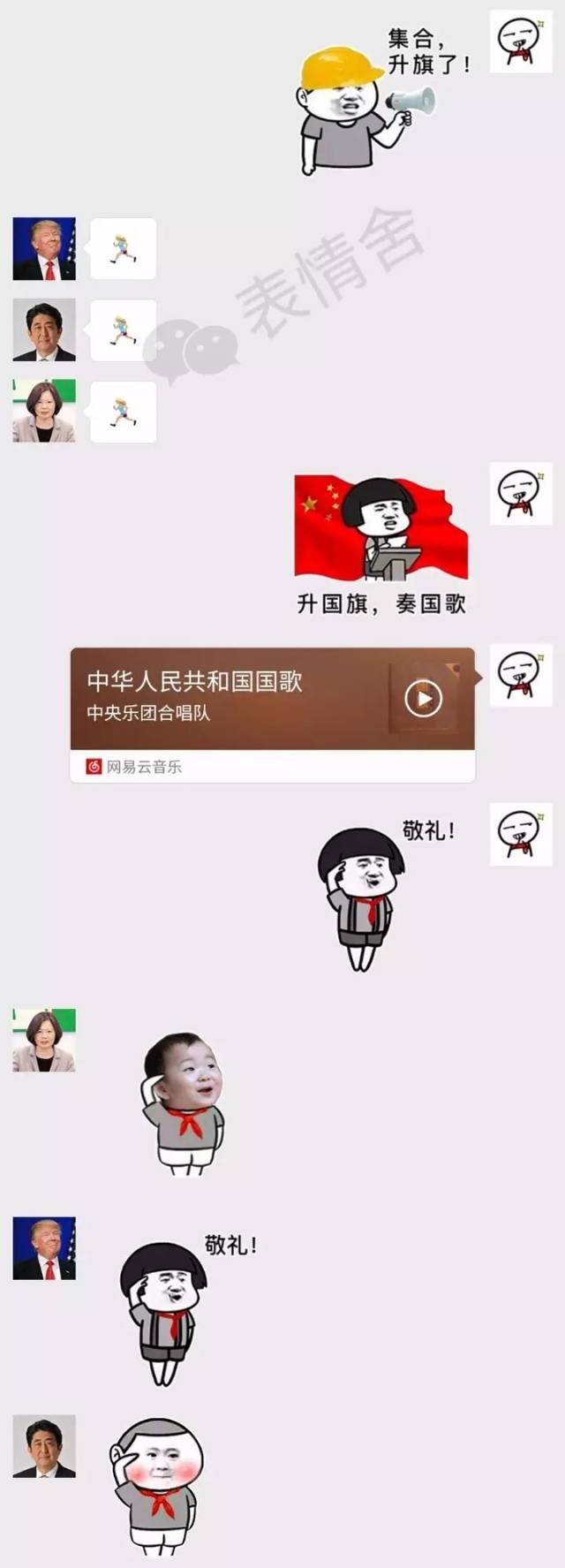 表情升国旗全套表情包
