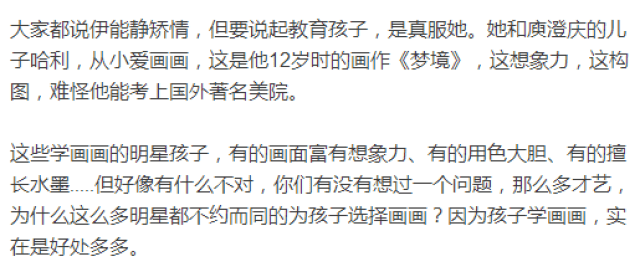 为什么明星都喜欢让孩子学画画?说说有了绘画技能哪些方面可以开挂