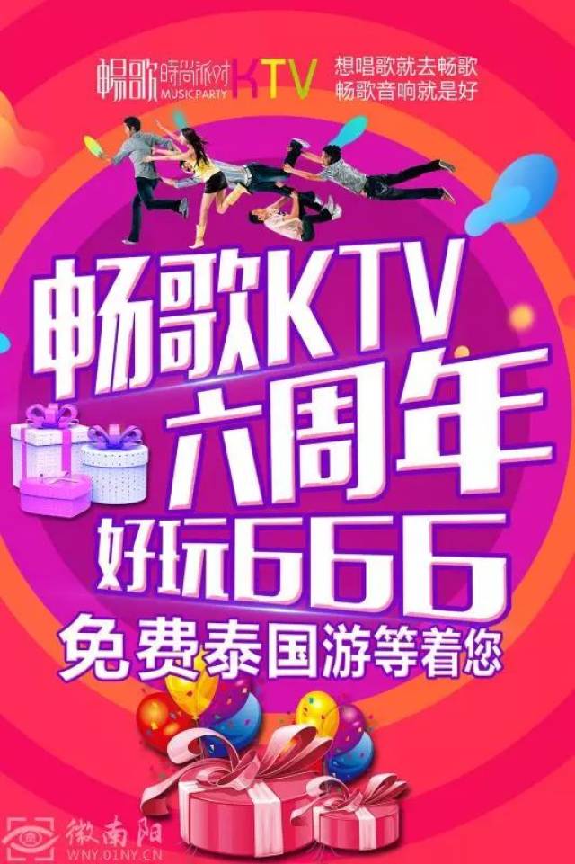 南阳畅歌ktv图片