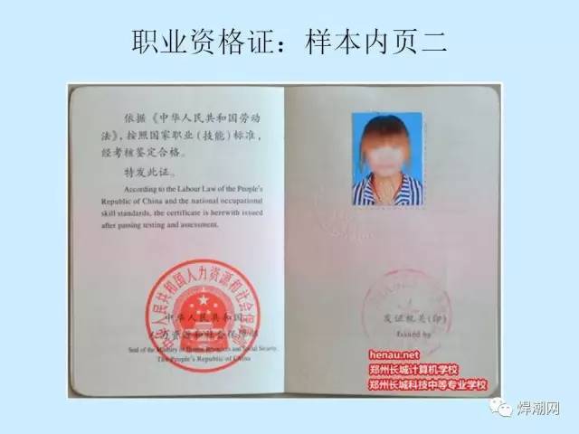 职业资格等级证书