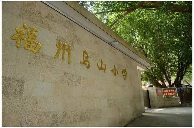 关注| 乌山小学教学楼加固工程顺利竣工,9月8日开始启用啦!