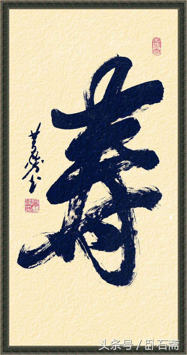 何双胜的榜书情缘