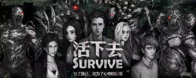 《活下去》评测:嘘,天黑了