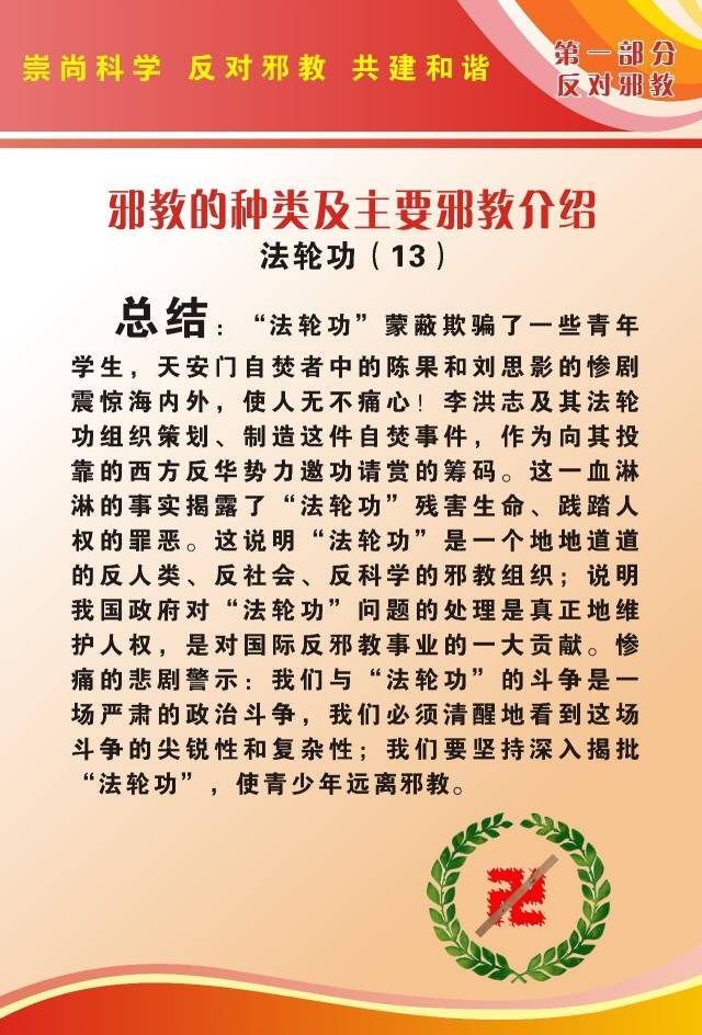 反邪教的句子图片