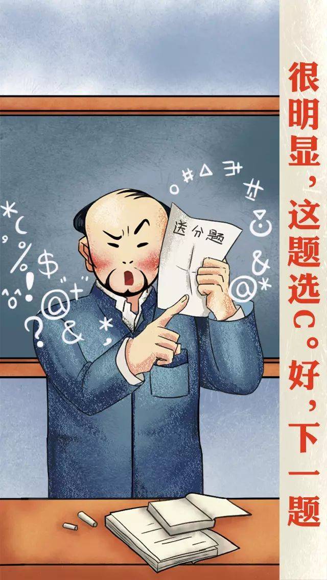 那些年老师的经典台词(漫画版…文末送电影票啦!