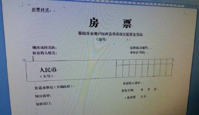 攀枝花棚改居民用一张"房票"就可以买房!操作方式看这里