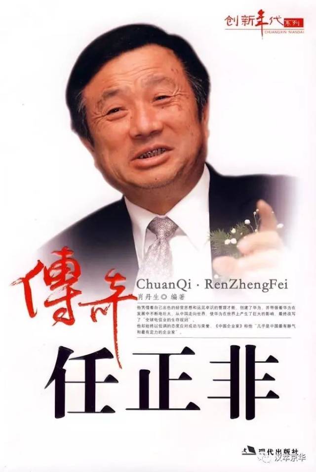 【任氏资讯】传奇人物---任正非的艰难时刻!(深度长文)