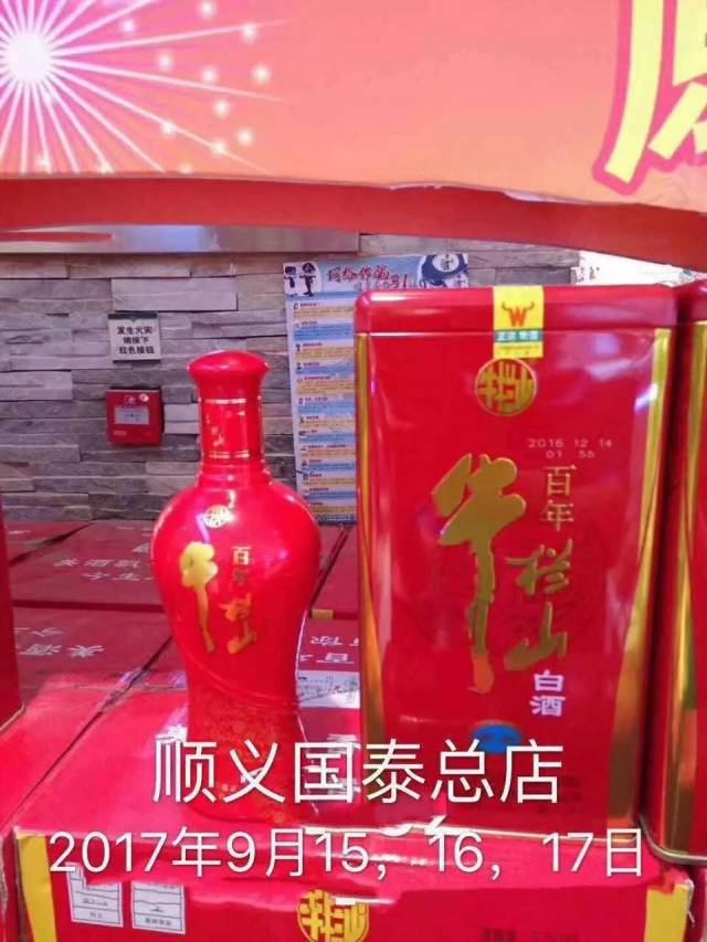 牛栏山52°惊爆39.9元