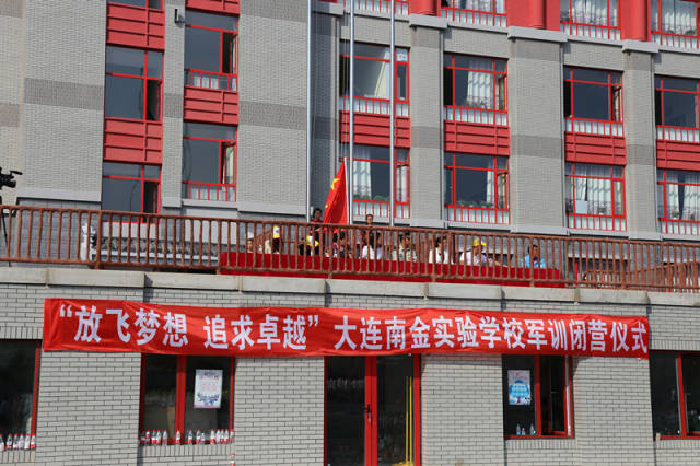 9月7日下午3时大连南金实验学校"放飞梦想 追求卓越"军训闭营仪式准时