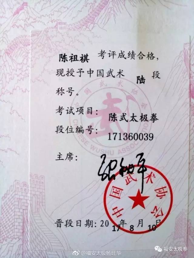 8月福安市9人获得国家武术段位证书