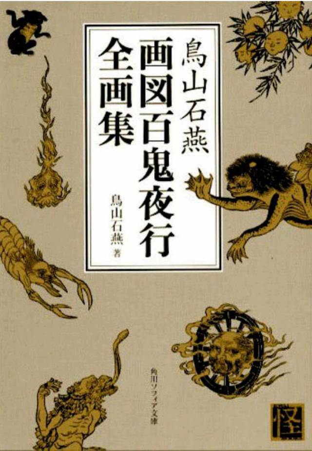 百鬼夜行,你会害怕吗?