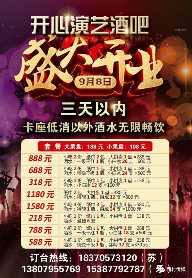 【宣傳】開心演藝酒吧!今日開張,卡座低消以外酒水無限暢飲!