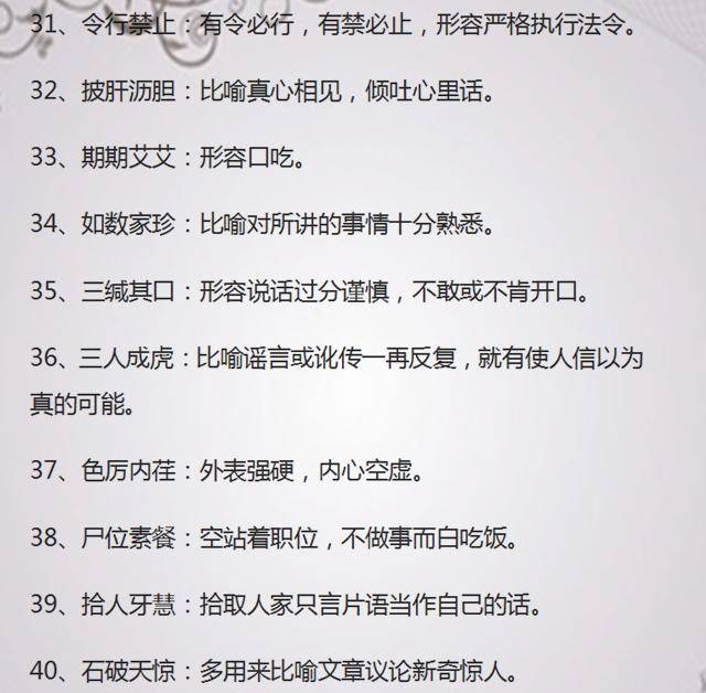 100个成语及意思极短,300个成语及意思极短,500个成语及意思极短(第2页)_大山谷图库