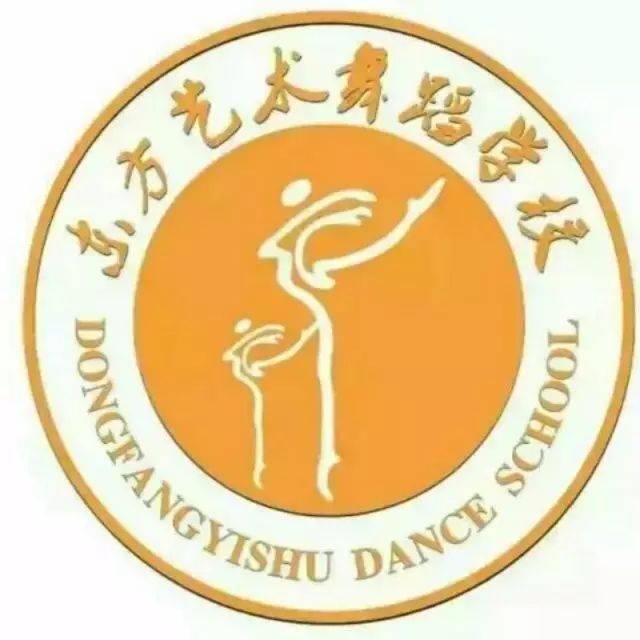 东方艺术舞蹈学校