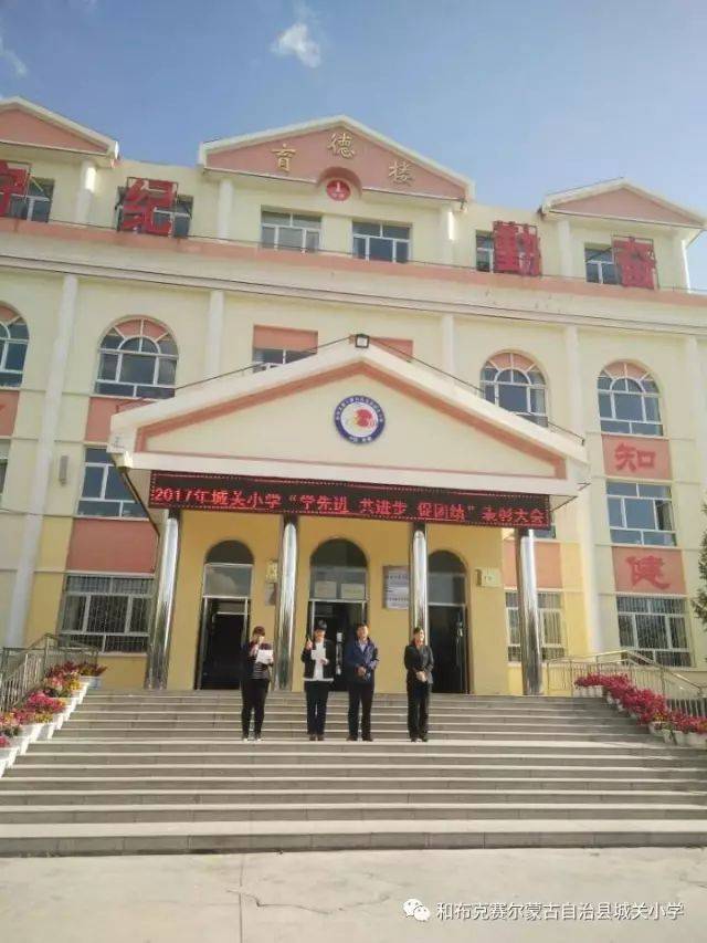 【感恩教师节】和布克赛尔县城关小学举行"学先进 共进步 促团结"