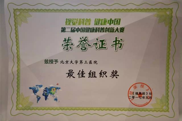新闻快递 | 北医三院三位选手荣获"第二届全国十佳健康科普演讲达人奖