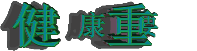 祝福朋友平安幸福快乐动态微信表情图片