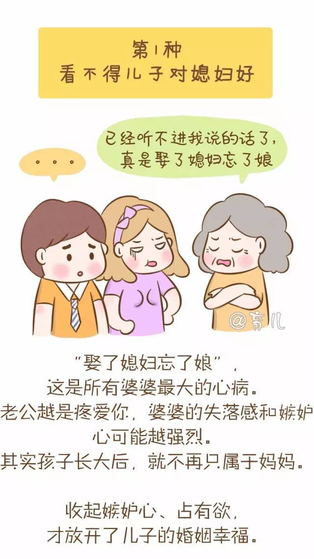 坏婆婆8大特征,中了3个就惨了,你家有吗?_手机搜狐网
