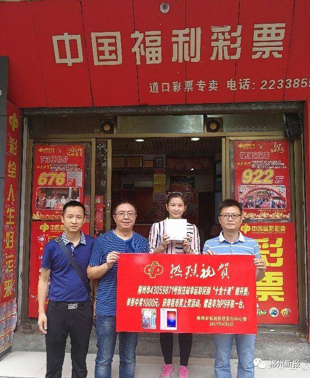 郴州小伙喜中千元奖金,更赢得奖上奖 "华为p9"手机