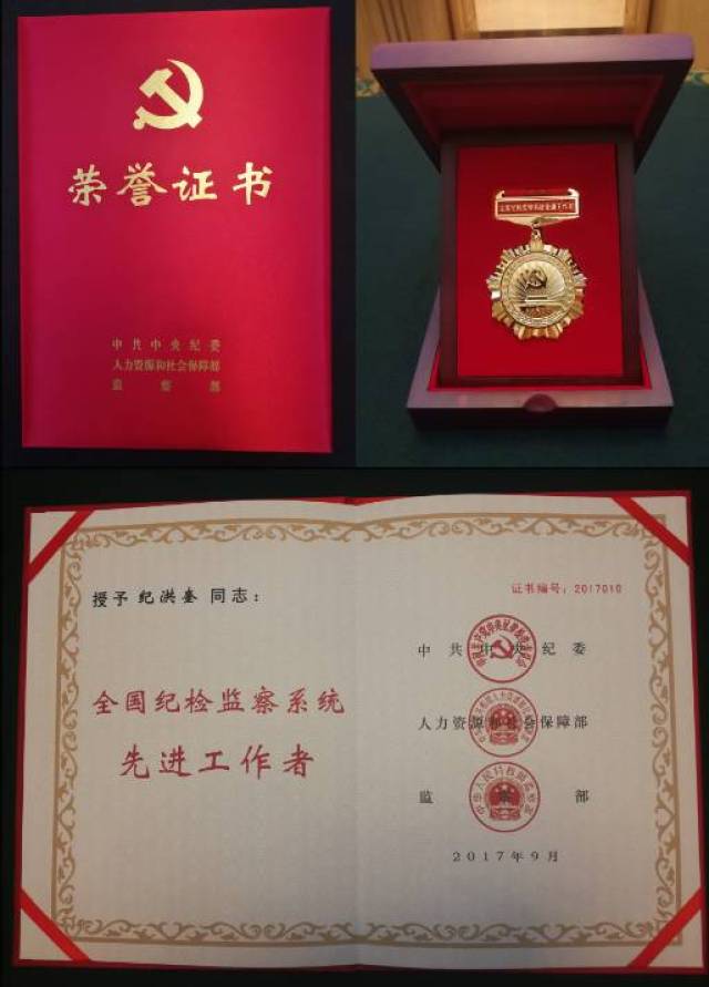 热烈祝贺泗洪县纪委副书记县监察局局长纪洪奎同志被表彰为全国纪检